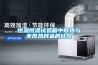 低溫恒溫槽使用時應注意的事項