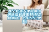 北京海艷百億工業(yè)除濕機(jī)HYBY-10KG