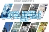 2022年，好用除濕機、抽濕機推薦：除濕機哪個牌子好？真的有用嗎？性價比品牌推薦