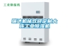 瑞達機械歡迎定制大連工業除濕機