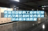 帶加熱盤管的工業轉輪除濕機改善比利時室內滑冰場冰面環境質量