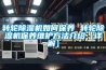 轉輪除濕機如何保養 轉輪除濕機保養維護方法介紹【詳解】