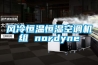工業除濕機工作原理