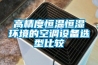 湖北孝感耐高溫除濕機，潮濕室內用除濕機