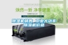 工業(yè)除濕機(jī)哪個(gè)牌子好，造紙廠除濕案例