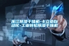 冷庫用工業(yè)除濕機有什么特點？