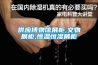 醫用恒溫恒濕機需要具備的幾個特點