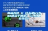 國成答疑 II 什么是Nafion除濕干燥器？它具有哪些特點？