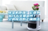 除濕機原理？它都有些什么主要部件？ 空調除濕的正確用法