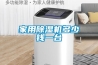 除濕機市場有點“亂”虛假宣傳良莠不齊