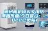 上海工業轉輪除濕機哪一款好(真贊！2022已更新)