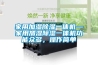 立式調溫型除濕機3kg ／ h