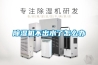 安裝恒溫恒濕試驗箱，你都做對了嗎？