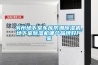 萬寧工業除濕機｜選【海南除濕機】｜工業除濕機銷售