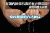 室內除濕的方法秘訣