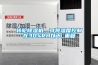 轉輪除濕機，可將濕度控制在30%RH以下_重復