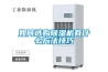 除濕機專業術語指南