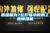 除濕量為7公斤每小時(shí)的工業(yè)除濕機(jī)