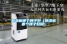恒溫恒濕機的工作原理你知道嗎？