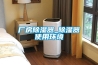 廠房除濕器_除濕器使用環境