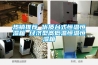 熱銷推薦 優質臺式恒溫恒濕箱 經濟型高低溫恒溫恒濕箱