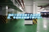 知名工業除濕機十大品牌排名，專業除濕機哪個牌子好？