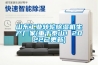 山東工業轉輪除濕機生產廠家(重于泰山！2022已更新)