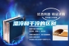 濕冷和干冷的區別