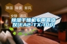 大型高低溫濕熱試驗箱冷媒要經常補充嗎