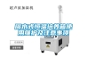抽濕機哪個牌子好,空氣除濕器,工業加濕器,超聲波加濕機廠家