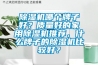 除濕機哪個牌子好？質量好的家用除濕機推薦，什么牌子的除濕機比較好？