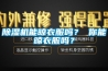 除濕機能晾衣服嗎？ 你能晾衣服嗎？