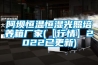 橡膠管除濕機