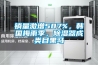 銷量激增587%，韓國梅雨季，除濕器成類目黑馬