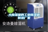 除濕機為農產品干燥提供服務