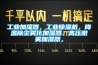工業加濕器，工業除濕機，降溫除塵霧化加濕器、高壓微霧加濕器，