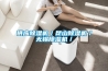 室內潮濕無需慌，除濕機用之則行
