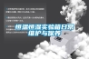 除濕機在地下室或配電房的作用很大