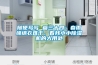 海西低溫冷庫型除濕機CFZ10BD