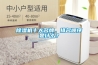 除濕機十大名牌，排名順序是什么？
