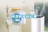 對三機一體除濕干燥機的水量如何控制？