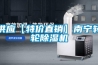 快訊：抽濕機制造業 為國際采購沙龍帶來億元需求