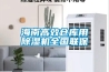 海南高效倉庫用除濕機全國聯保