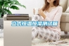 家用除濕機品牌排行
