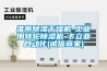 淮南除濕干燥機-工業用轉輪除濕機-卡立亞自動化(誠信商家)