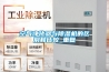 制冷降溫除濕機
