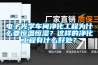 電子光學(xué)車間凈化工程為什么要恒溫恒濕？這樣的凈化工程有什么好處？