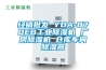 經(jīng)銷批發(fā) YDA-870EB工業(yè)除濕機(jī) 廠房除濕機(jī) 倉(cāng)庫(kù)車間除濕器
