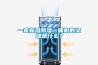 工業抽濕機哪個牌子好？