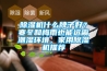 除濕機什么牌子好？寒冬和梅雨也能遠離潮濕環境，家用除濕機推薦
